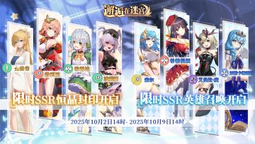 【先行服】10月2日卡池预告