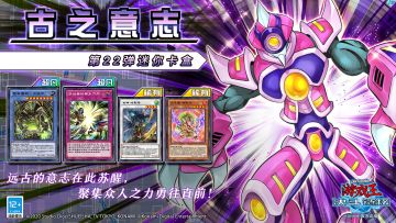 第22弹 迷你卡盒《古之意志》及超专家预组《炎王咆哮》将于2月3日上线 ！
《古之意志》收录了「英雄」的新力量「幻影英雄」系列；无需仪式魔法也能进行仪式召唤的「巨石遗物」系列；进行连续召唤展开进攻的「妖仙兽」系列！
《炎王咆哮》则收录了以破坏己方怪兽来发动多种效果的「炎王」系列！
官网全卡表已更新
迷你卡盒《古之意志》详情请见→
http://t.cn/A69mGGvL
超专家预组《炎王咆哮》详情