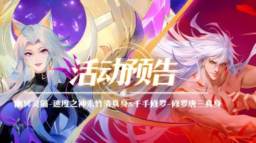 修罗唐三真身&SP朱竹清真身