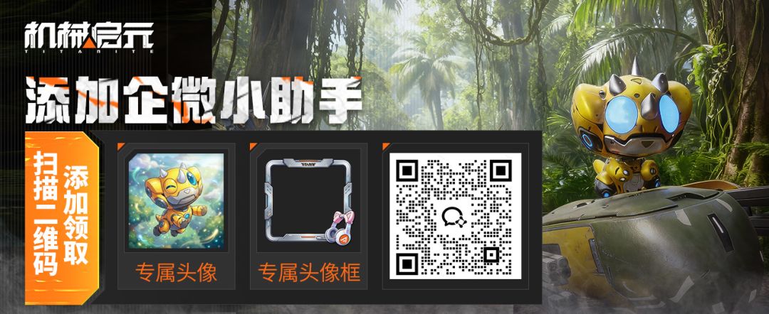《机械启元》晨曦测试结束公告及常见问题！ 6