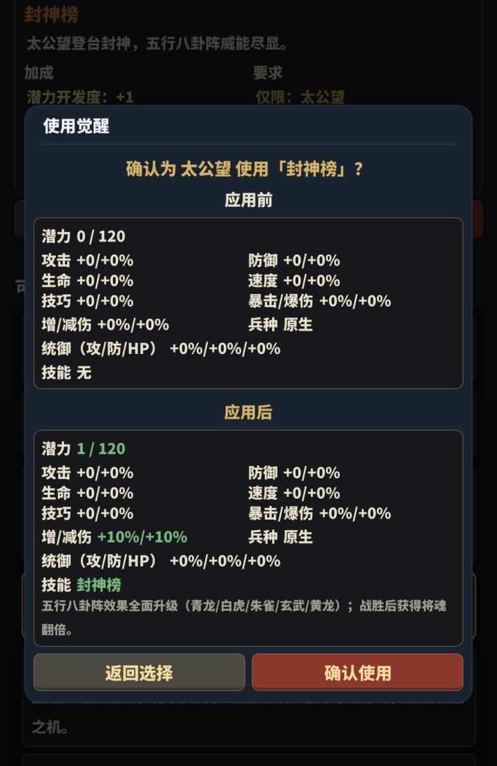 姜太公觉醒升级是变成极 白虎玄武之类的效果吗截图