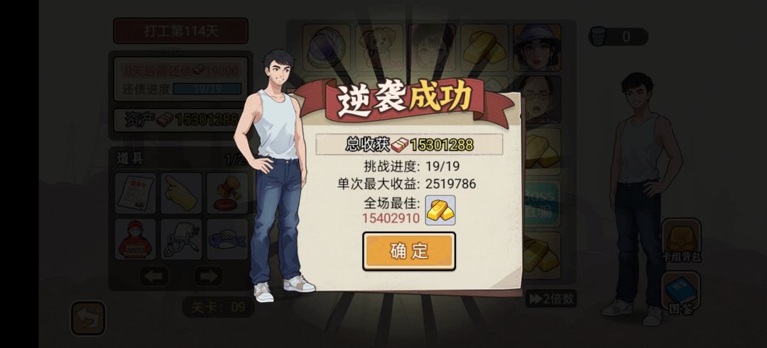 活动逆袭复仇攻略 3