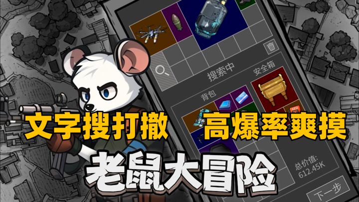 随时随地搜打撤!文字冒险版三角洲!截图