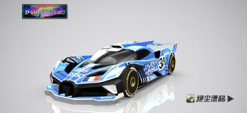 绝尘漂移涂装设计作品-Bolide LeMans
