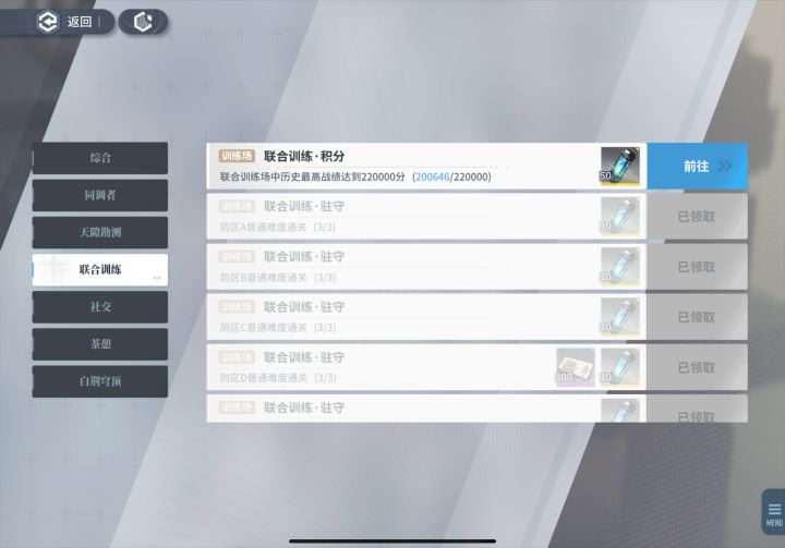 关于联合训练场的积分截图