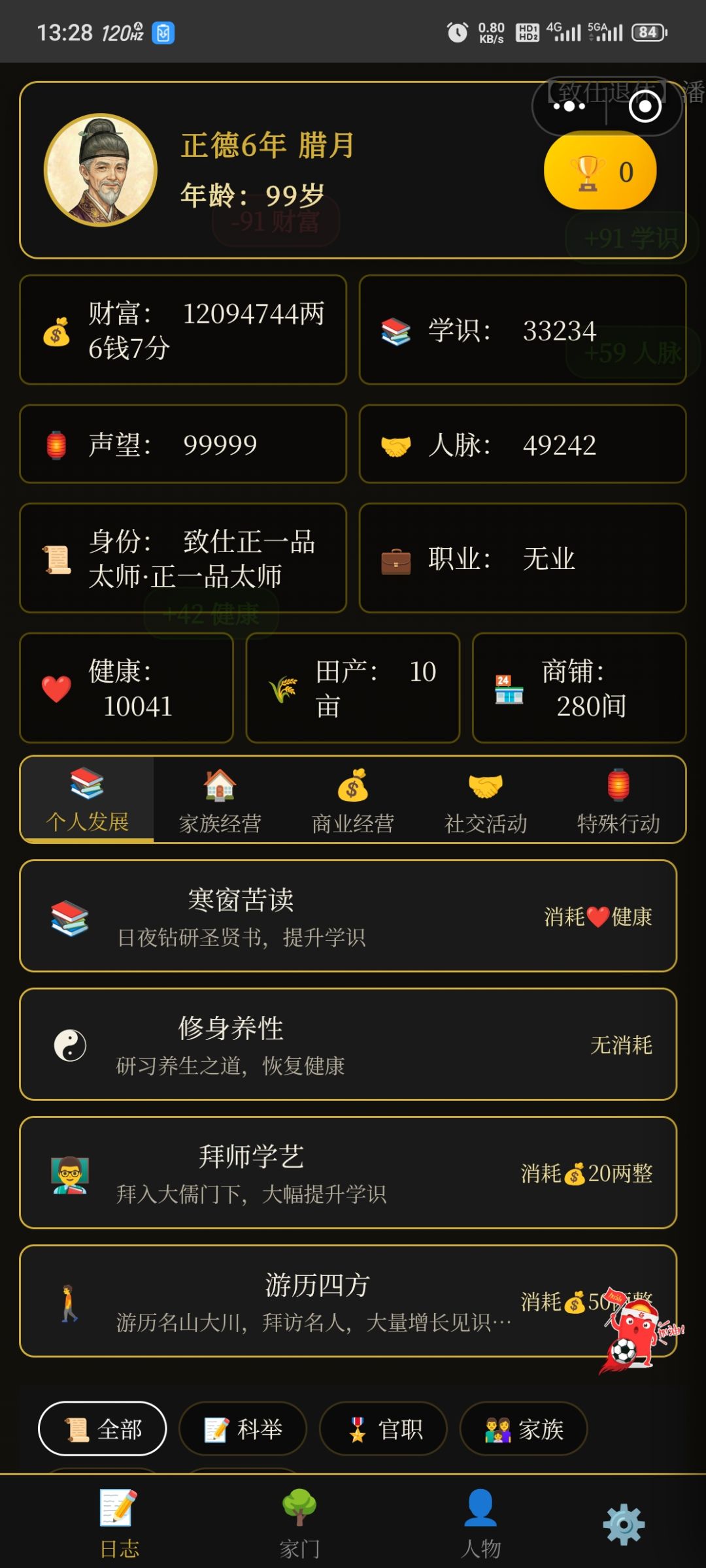 从-44岁开始走向无敌 3