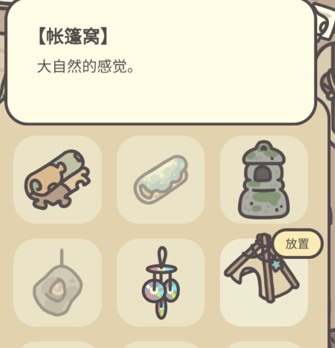 帐篷窝!截图