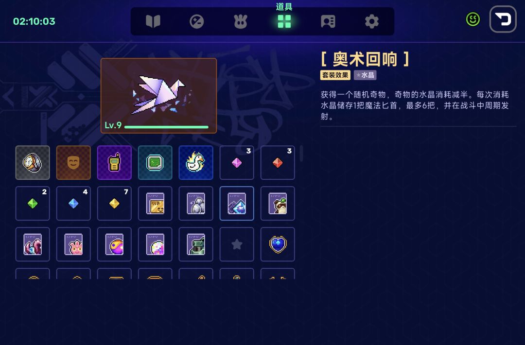 宝物套装效果 3