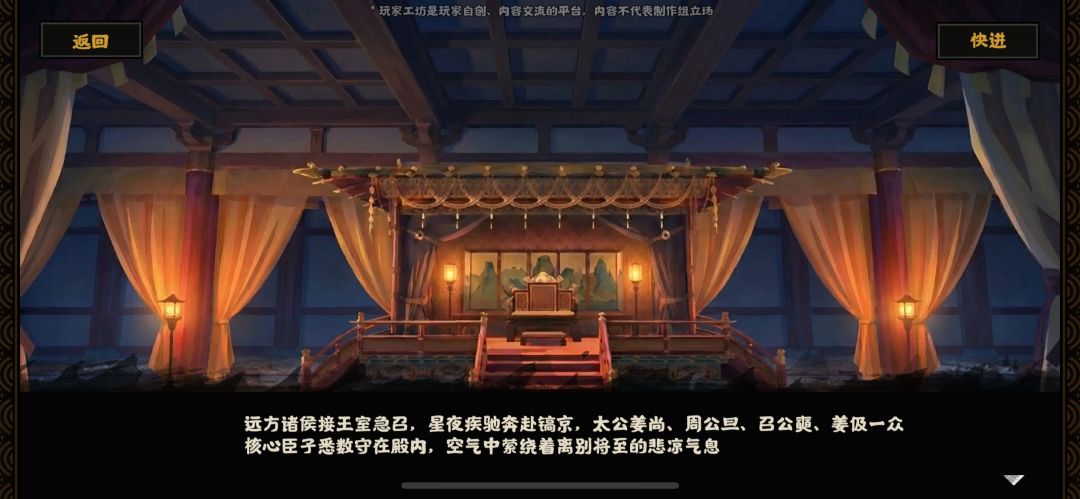 绘山河剧本·三监之乱 14
