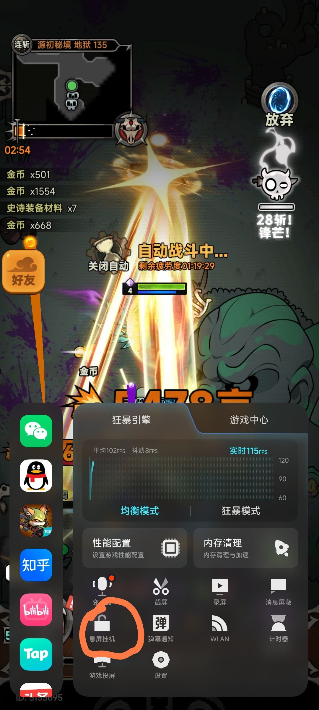 手机可以息屏挂机 3