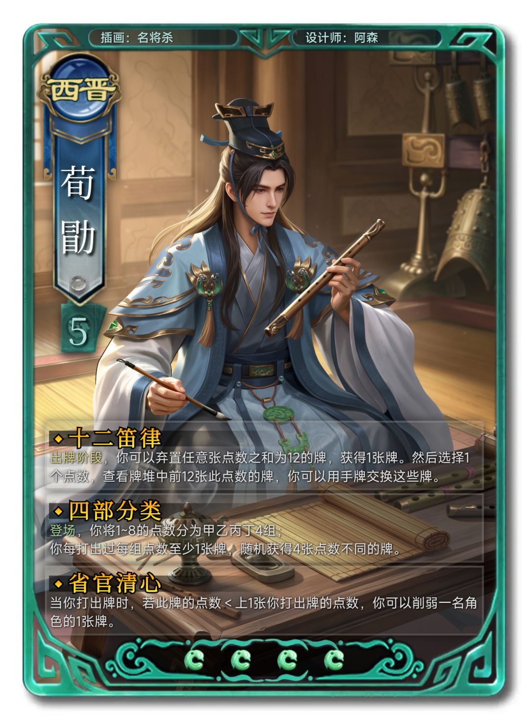 牢武将加强计划第十四期-荀勖 1