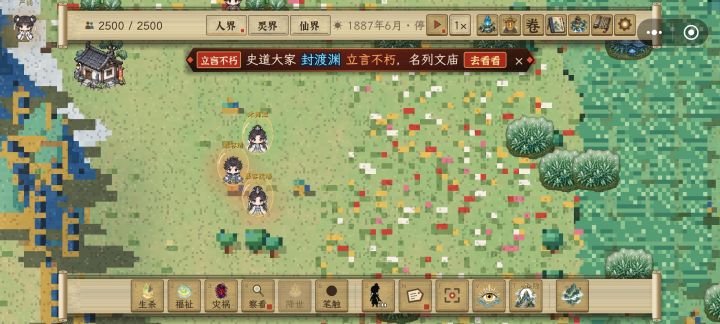 人界养成逻辑截图