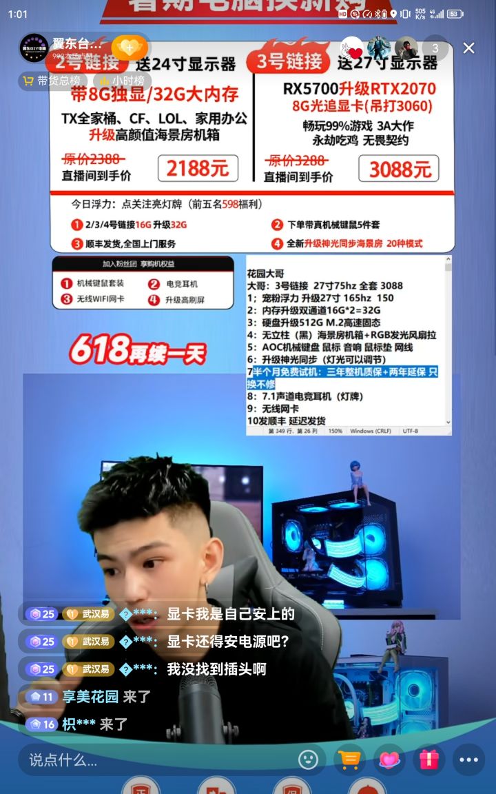 电脑已经买好截图