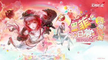 【预告】丨「墨菲的日常」主题活动情报