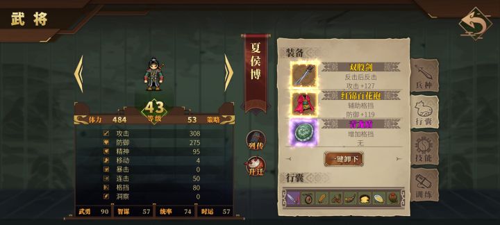 夏侯博和陈到一个技能下来都可以到100%格挡截图