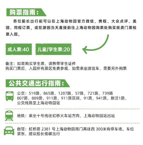 航海王壮志雄心 x 上海动物园联动开启 3