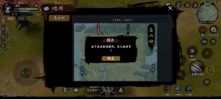 误封截图
