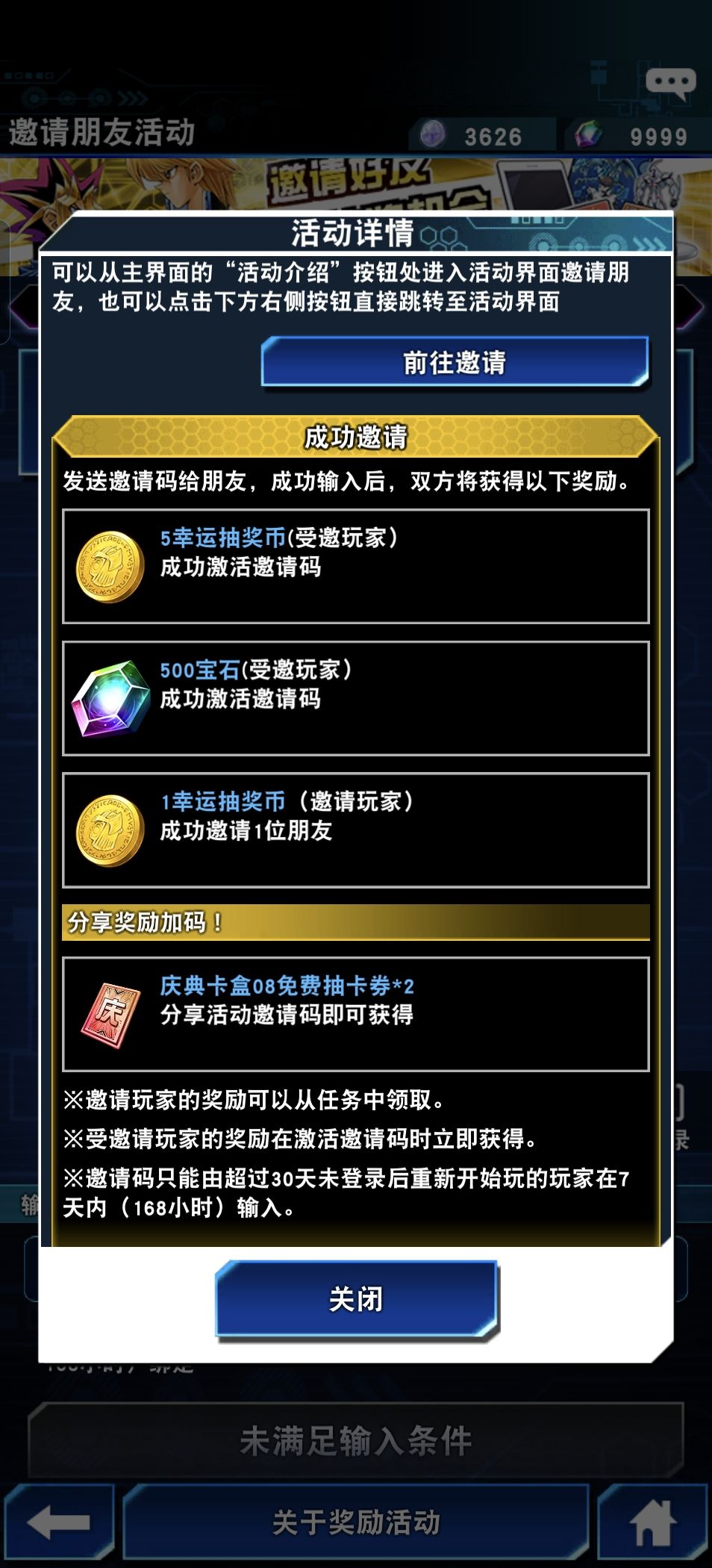 邀请活动 1