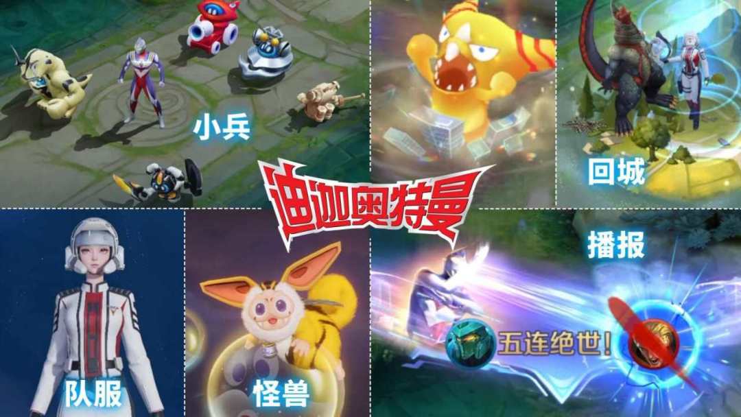 王者联动迪迦!墨子光之巨人200块拿下 2