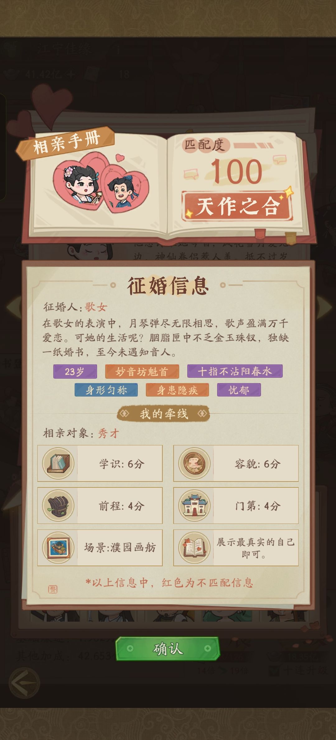 寻找真爱!大揭秘 3