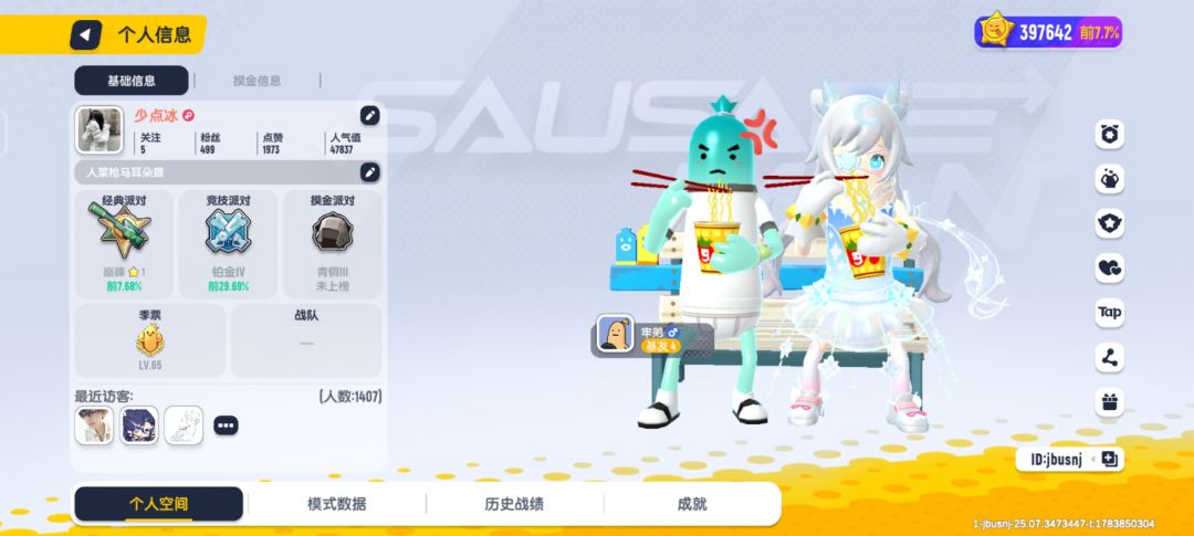 找个搭子截图
