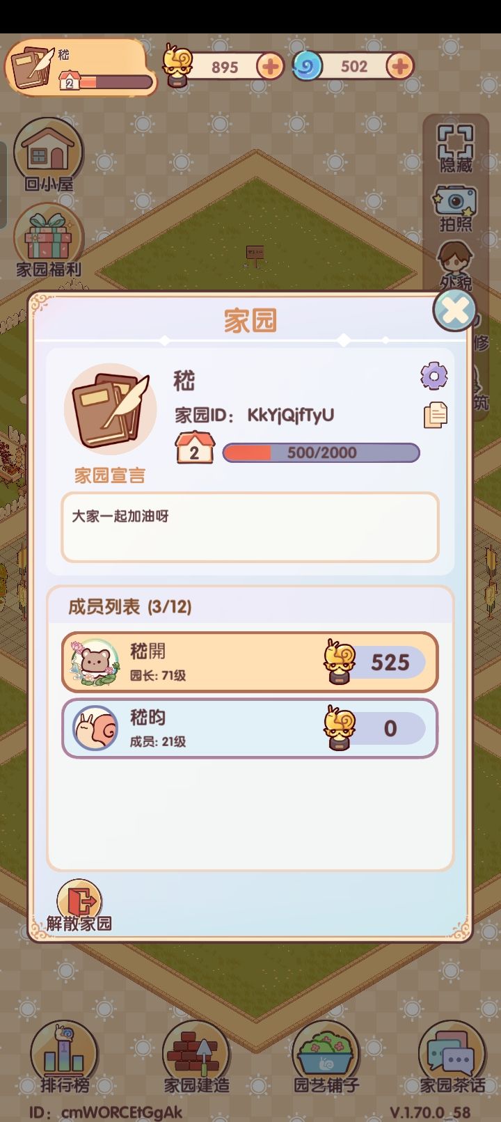 有进家园的吗截图
