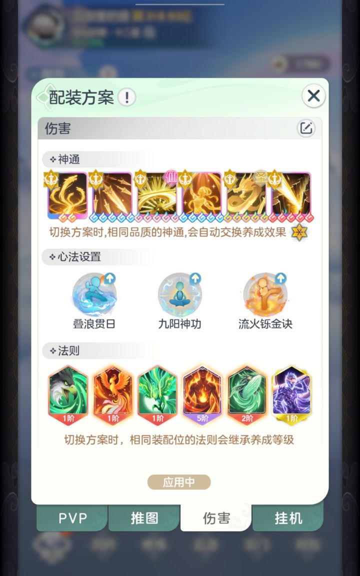 金仙境异常寂灭剑搭配分享(非原创)截图