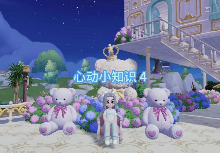 心动小镇 心动小知识截图
