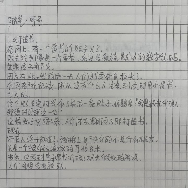 随笔·哥哥截图