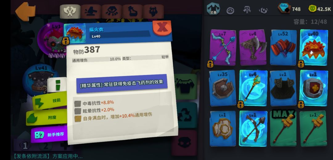 装备精华 3