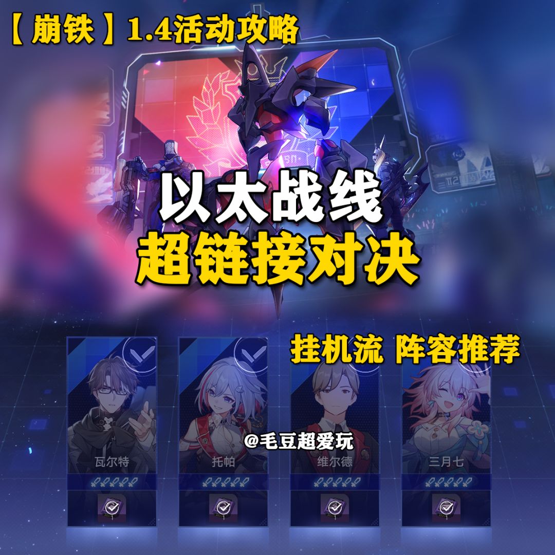 【V1.4攻略】以太战线-超链接对决攻略 1