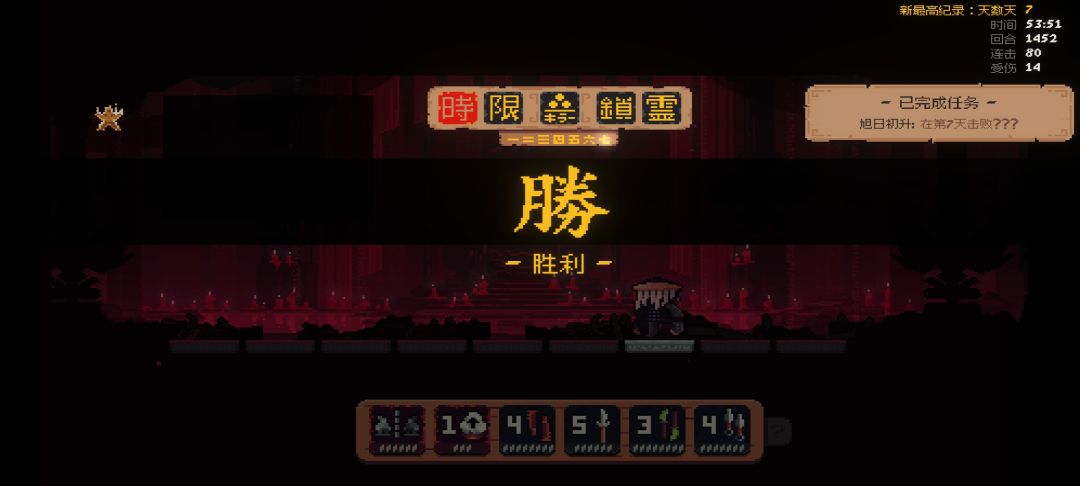 纪念一下第一个通关第七关 1