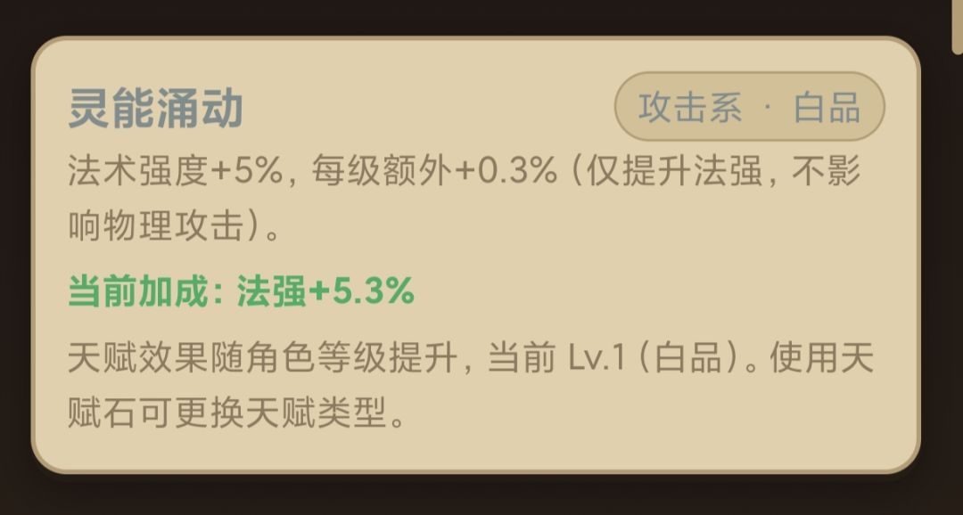 攻击天赋 8