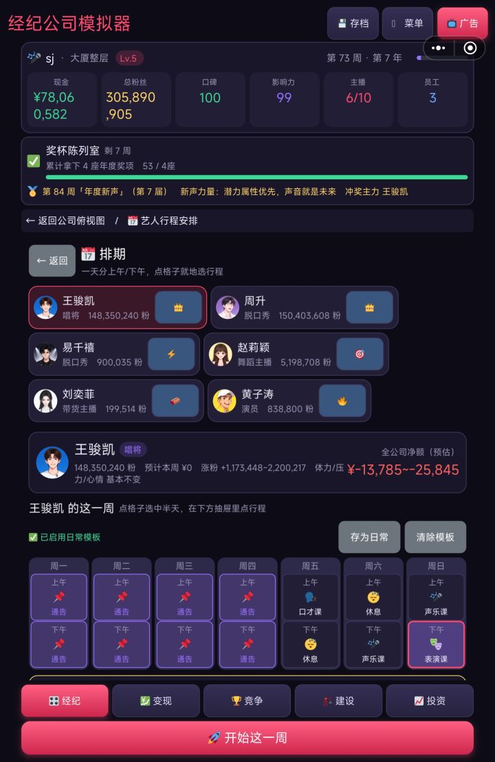 这个人的通告已经很久没接了截图