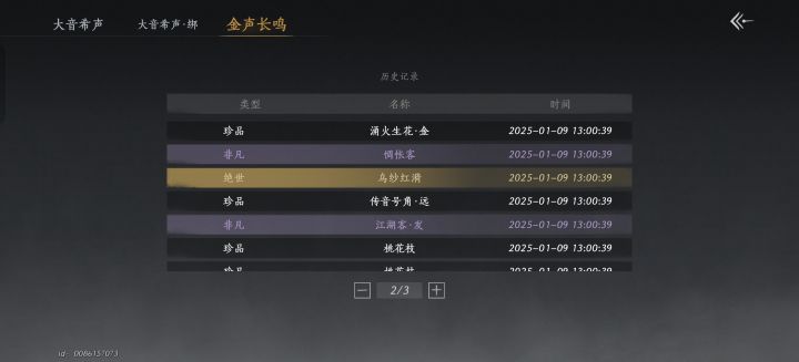 十连出金截图