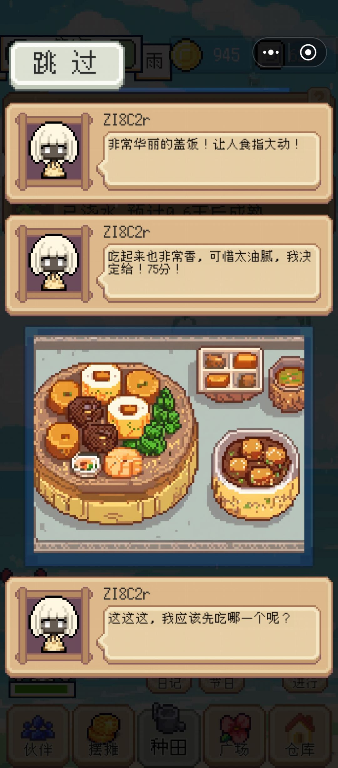 bug反馈2：外卖长桌交货 5