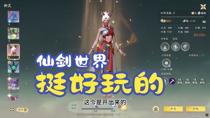 仙剑世界挺好玩的,虽然不是特别优秀但起码良心游戏了截图