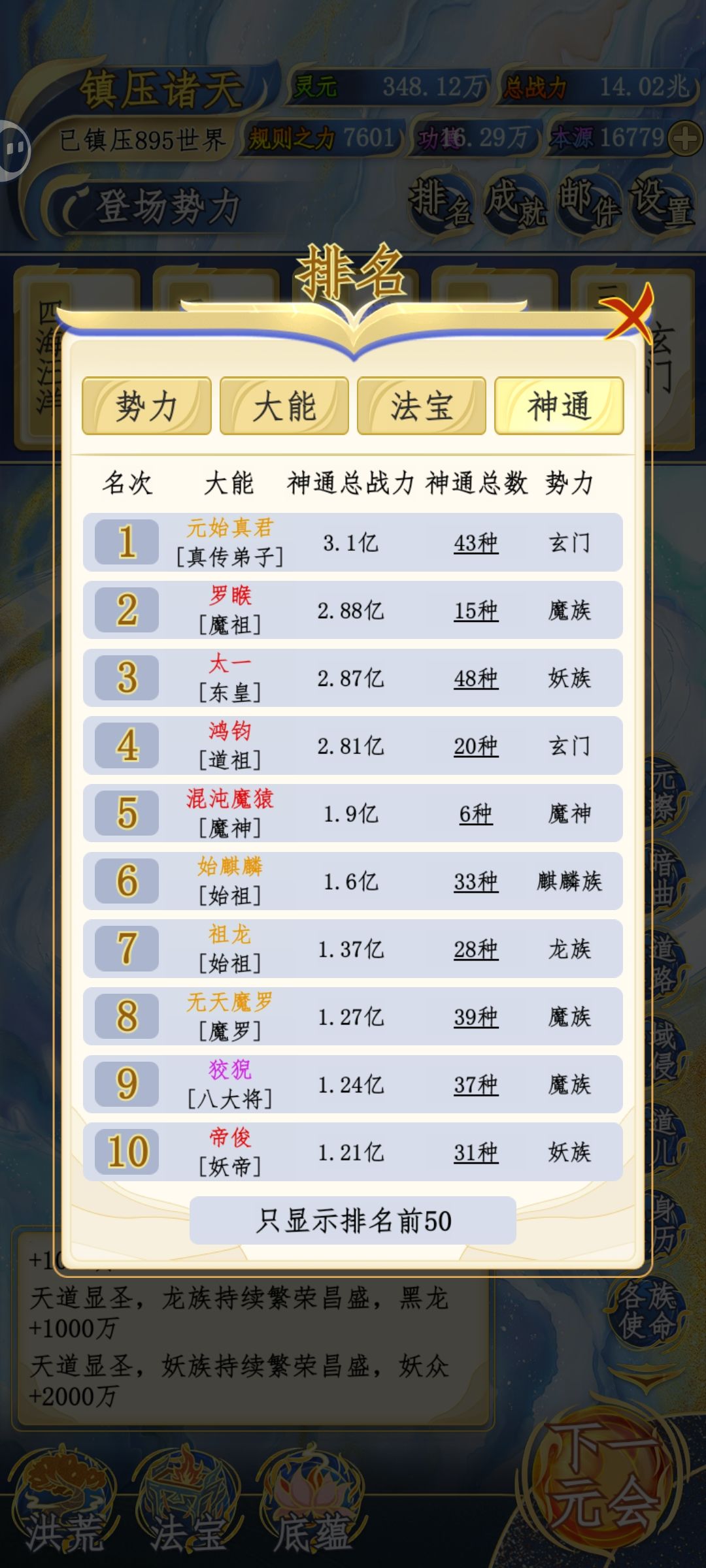 魔神唯一榜 1