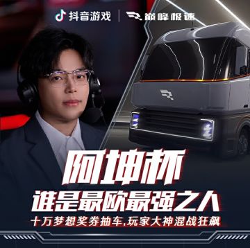 【巅峰周末】「阿坤杯」争霸赛开启，17位明星主播集结