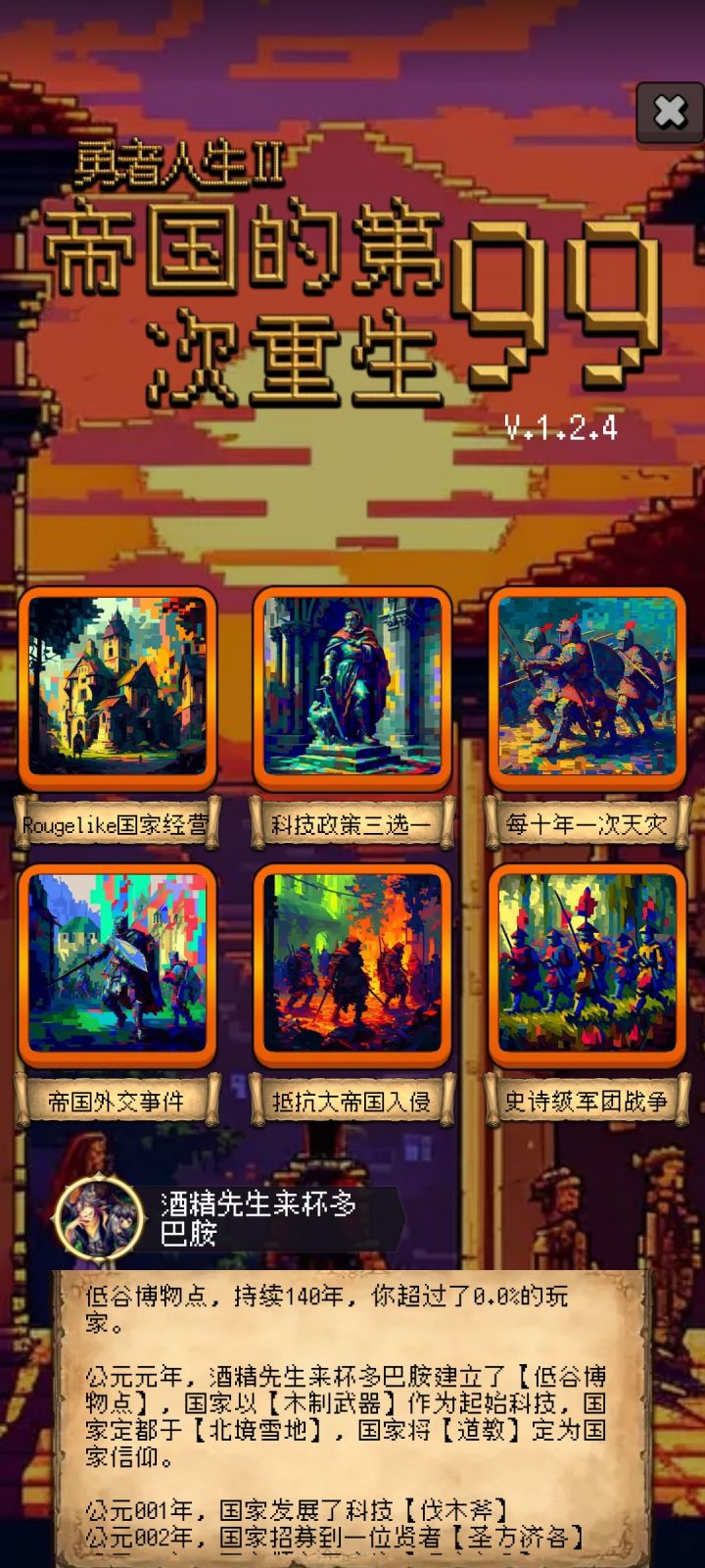 我和帝国的999次约会截图