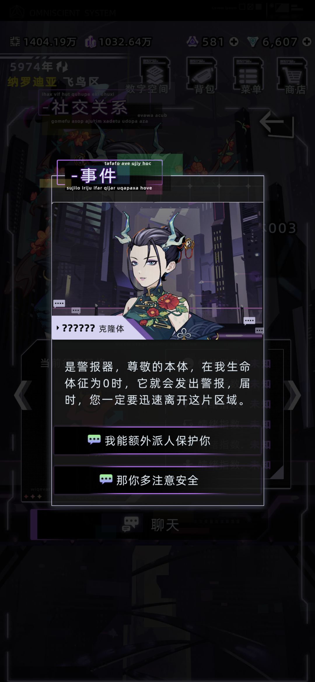 克隆体剧情-乖张风格 17
