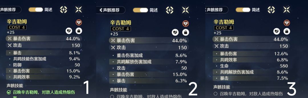 三个声骸选哪个 1