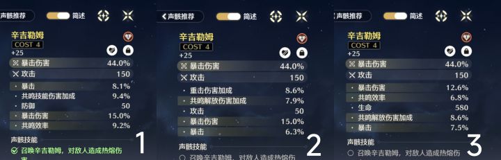 三个声骸选哪个截图