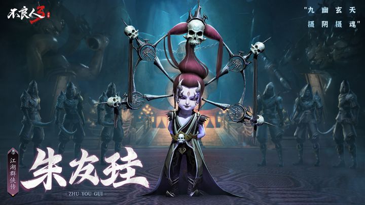 《不良人3》手游朱友珪技能介绍截图