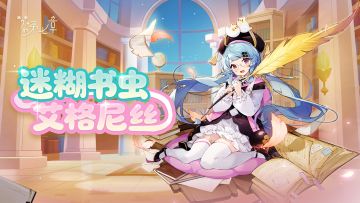 【链接者档案】艾格妮丝