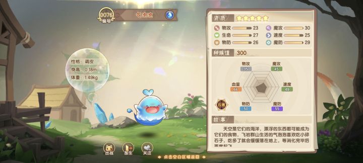 野生气泡泡截图