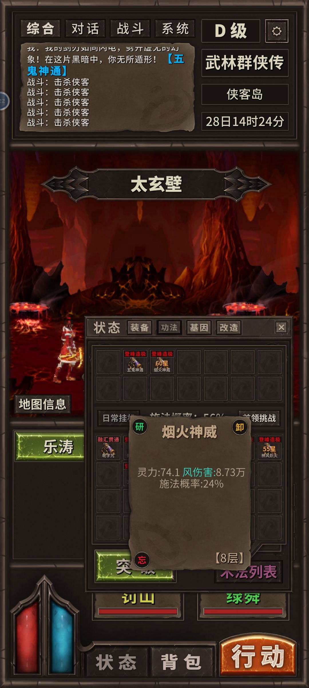 法术触发几率，五鬼32 60法24 2