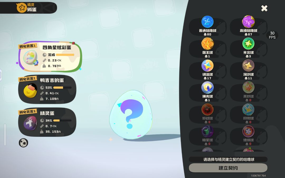 这个拿哪种球好? 1