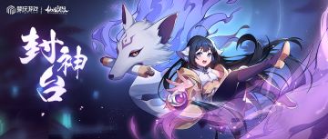 全新PVP封神台上线，喜提仙琼玉、神兽元灵！