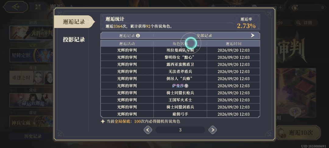 完了,我被做局了 6